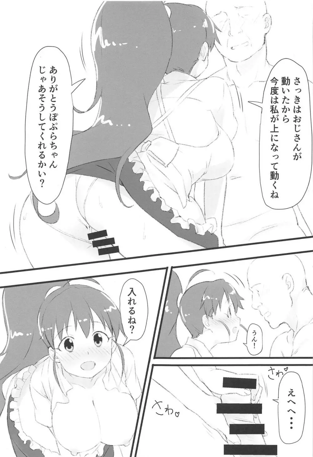 ぽぷらとおじさん Page.16