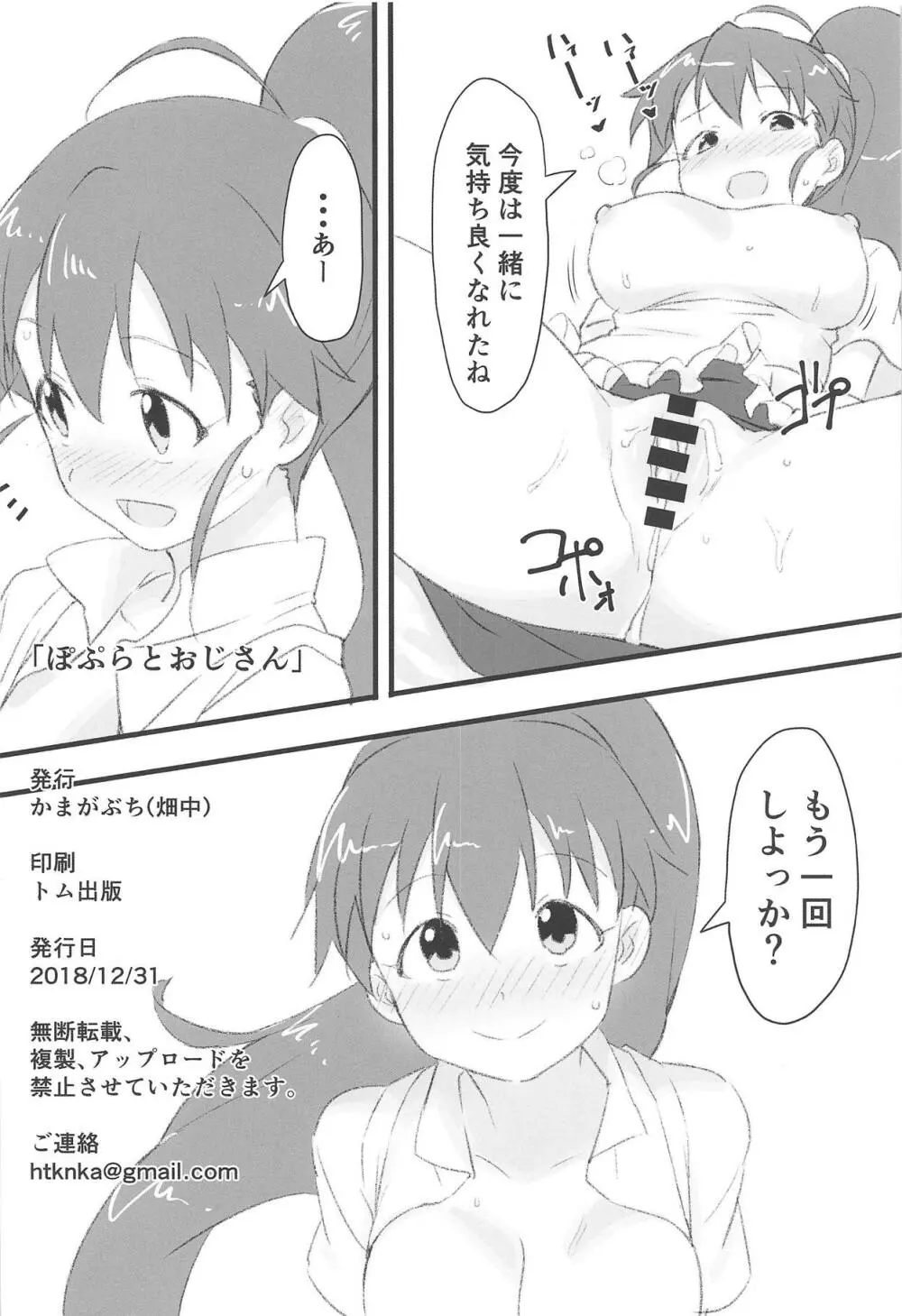 ぽぷらとおじさん Page.21