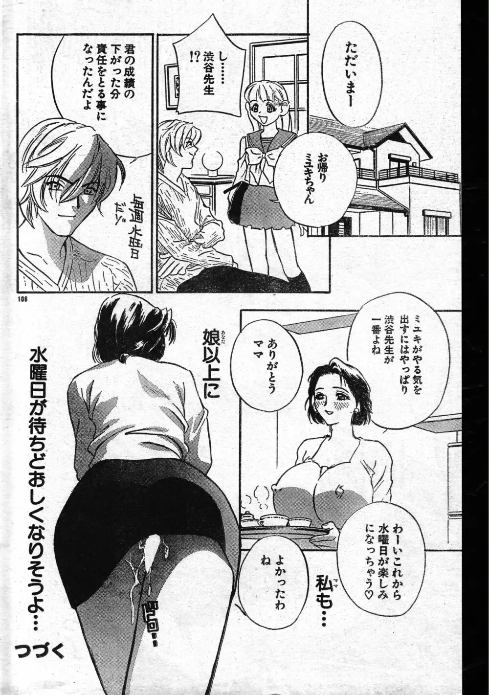 メンズドルフィン1999年11月1日Vol.03 Page.106