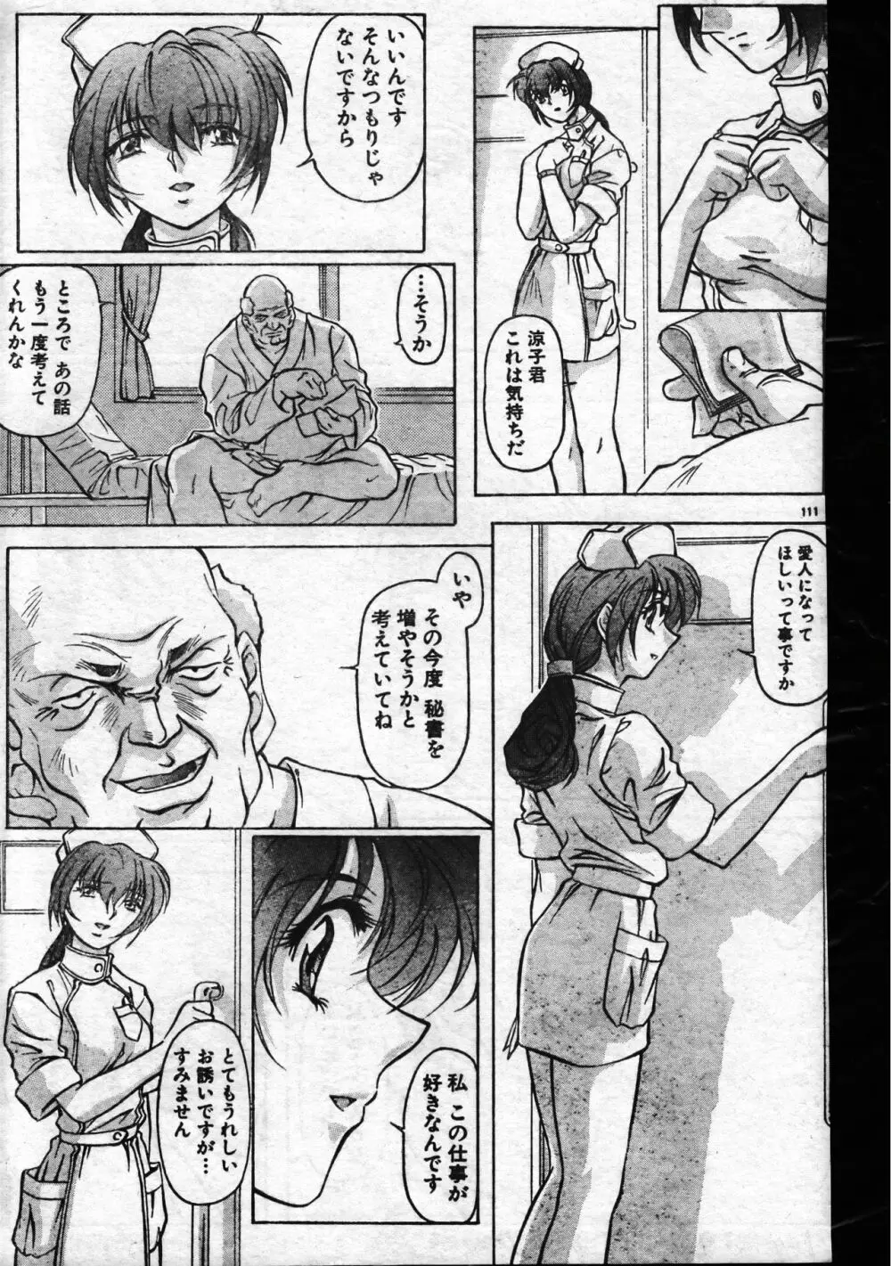 メンズドルフィン1999年11月1日Vol.03 Page.111