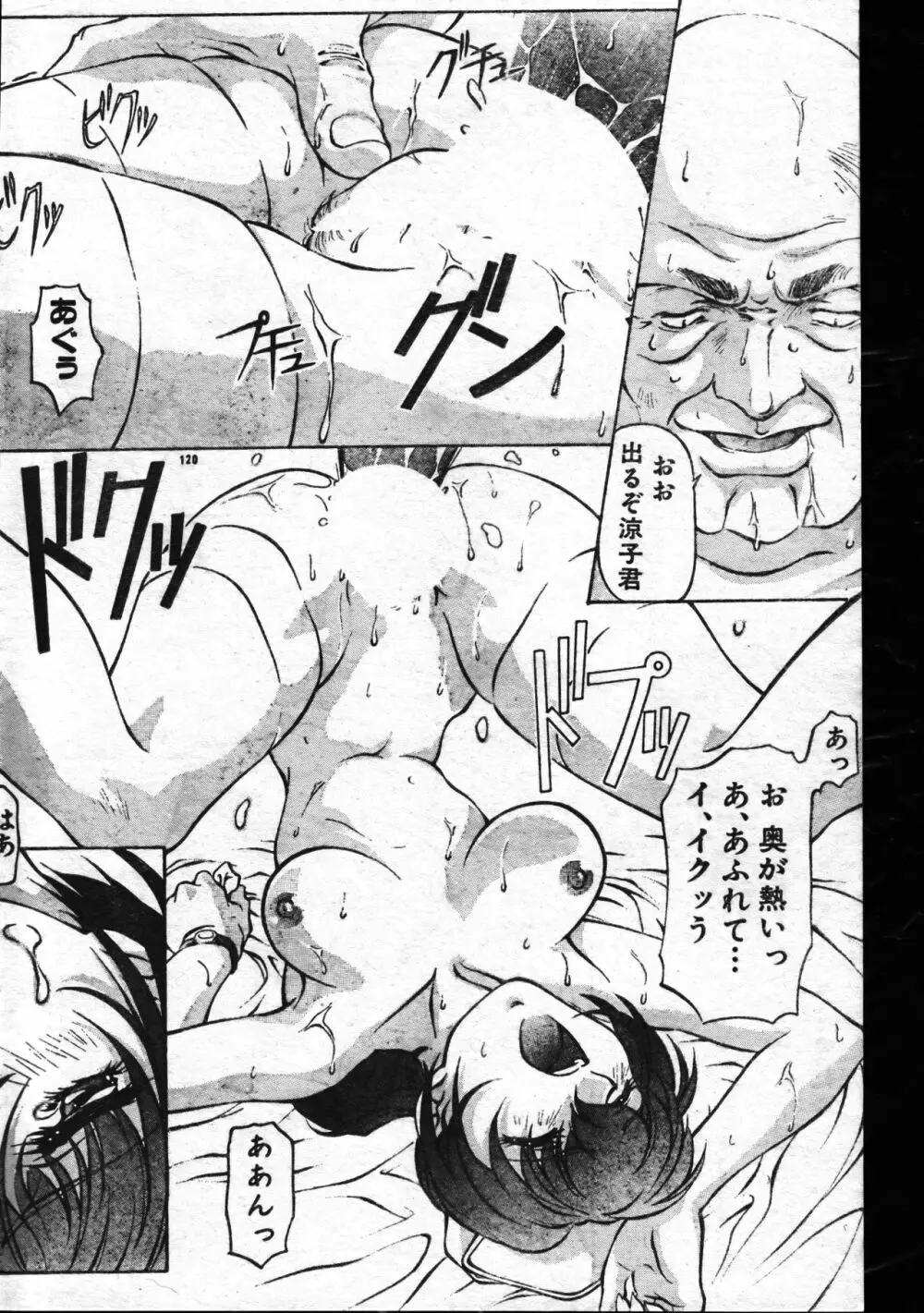 メンズドルフィン1999年11月1日Vol.03 Page.120