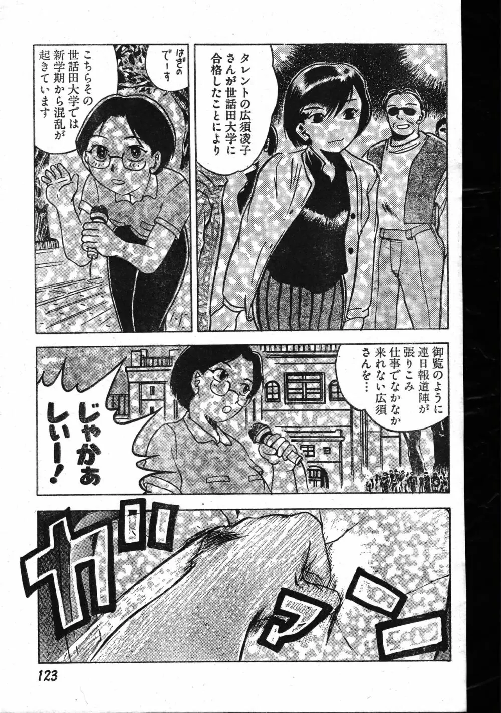 メンズドルフィン1999年11月1日Vol.03 Page.123