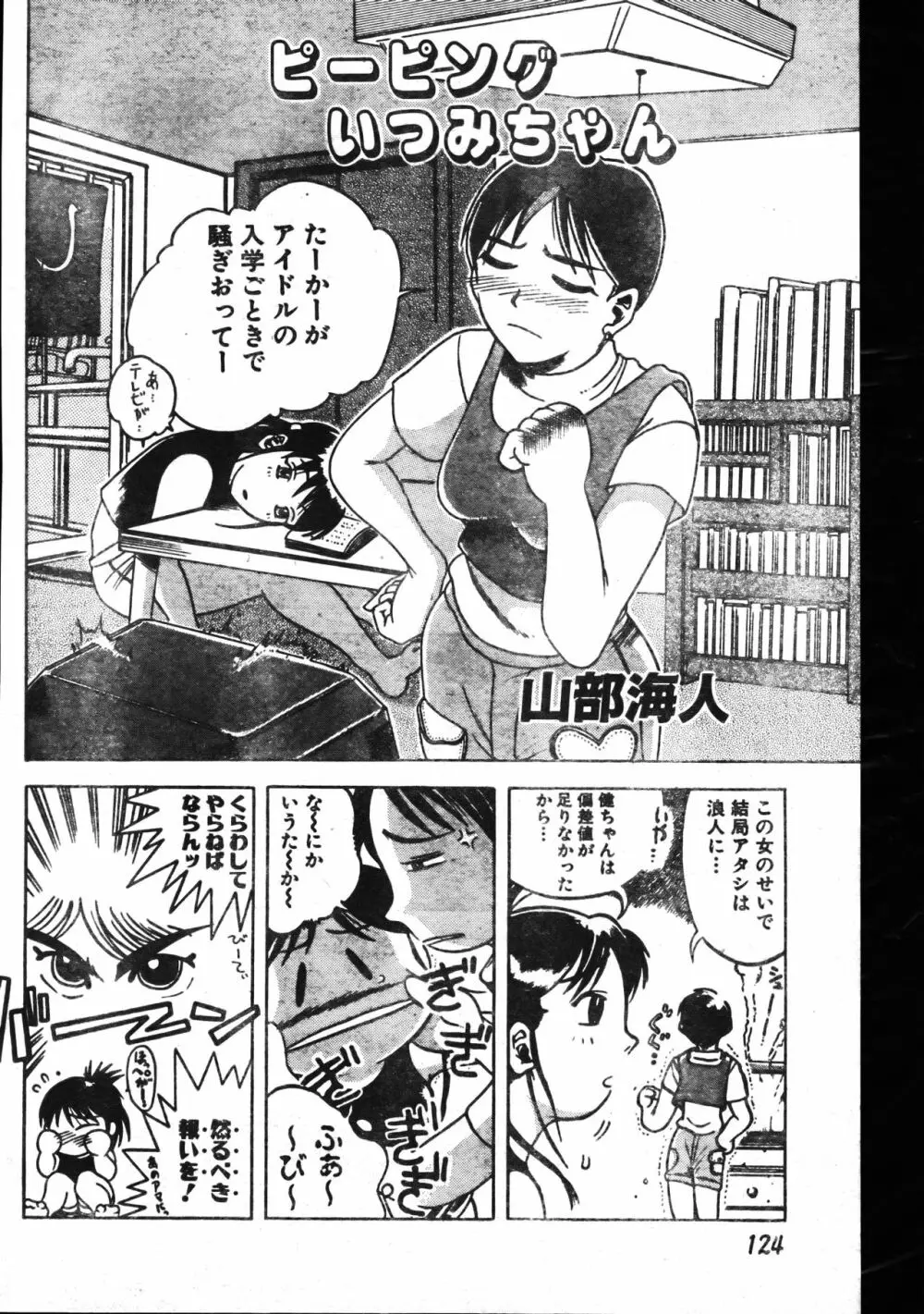 メンズドルフィン1999年11月1日Vol.03 Page.124