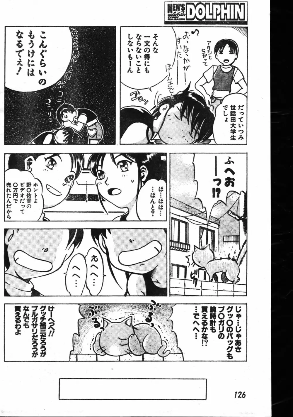 メンズドルフィン1999年11月1日Vol.03 Page.126