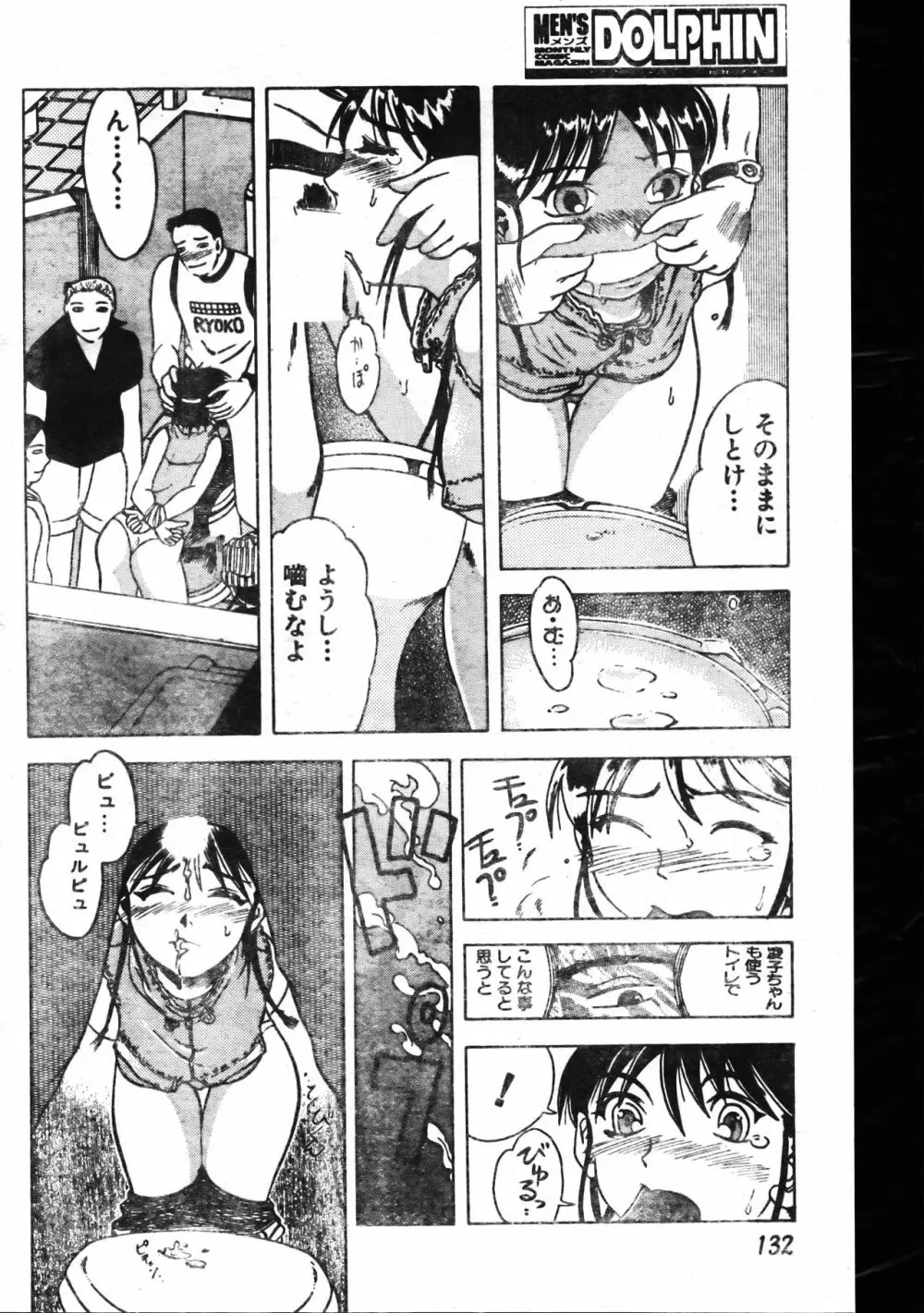 メンズドルフィン1999年11月1日Vol.03 Page.132