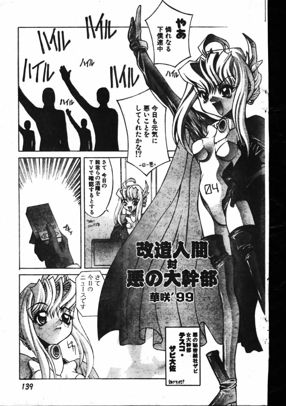 メンズドルフィン1999年11月1日Vol.03 Page.139