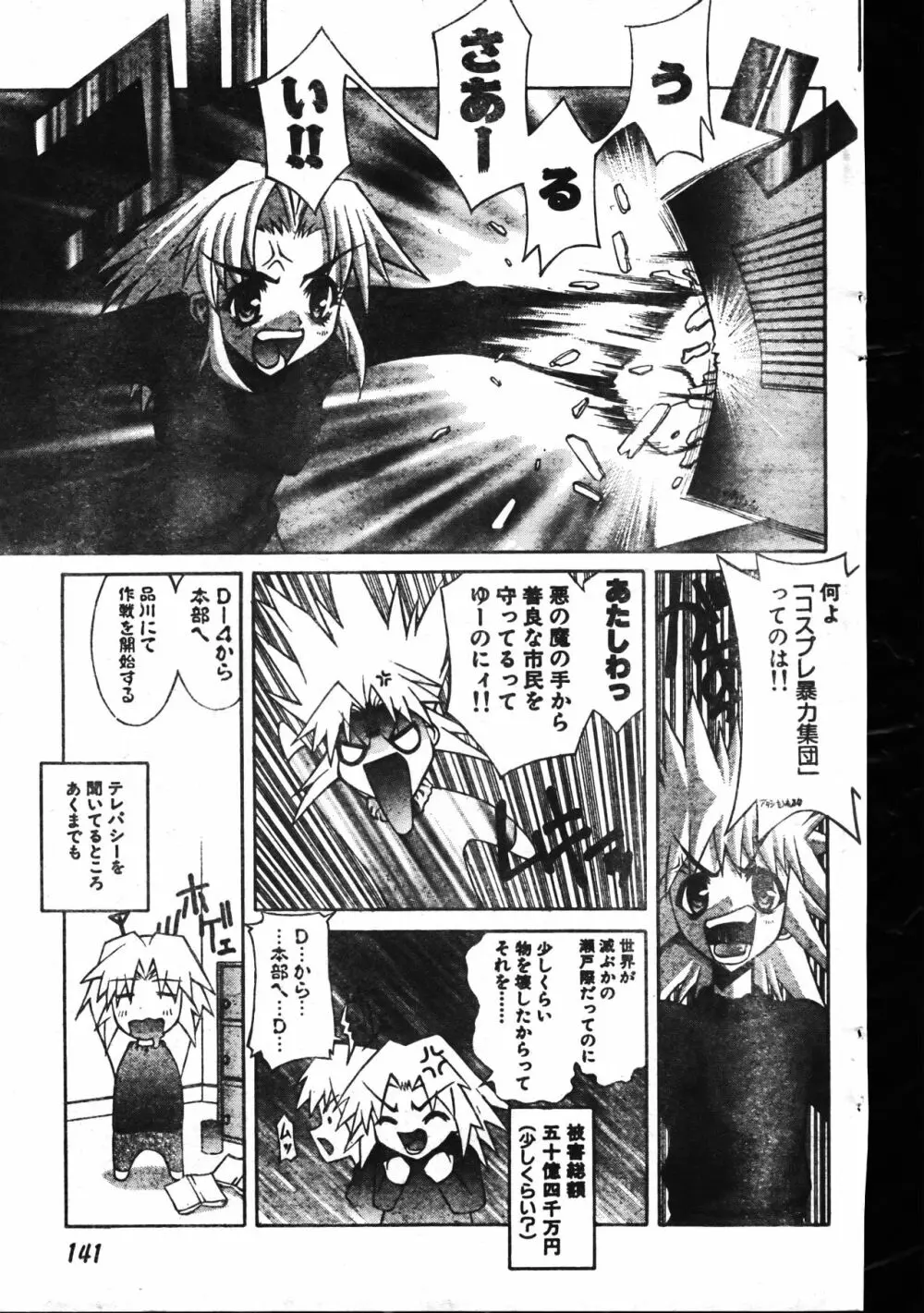 メンズドルフィン1999年11月1日Vol.03 Page.141