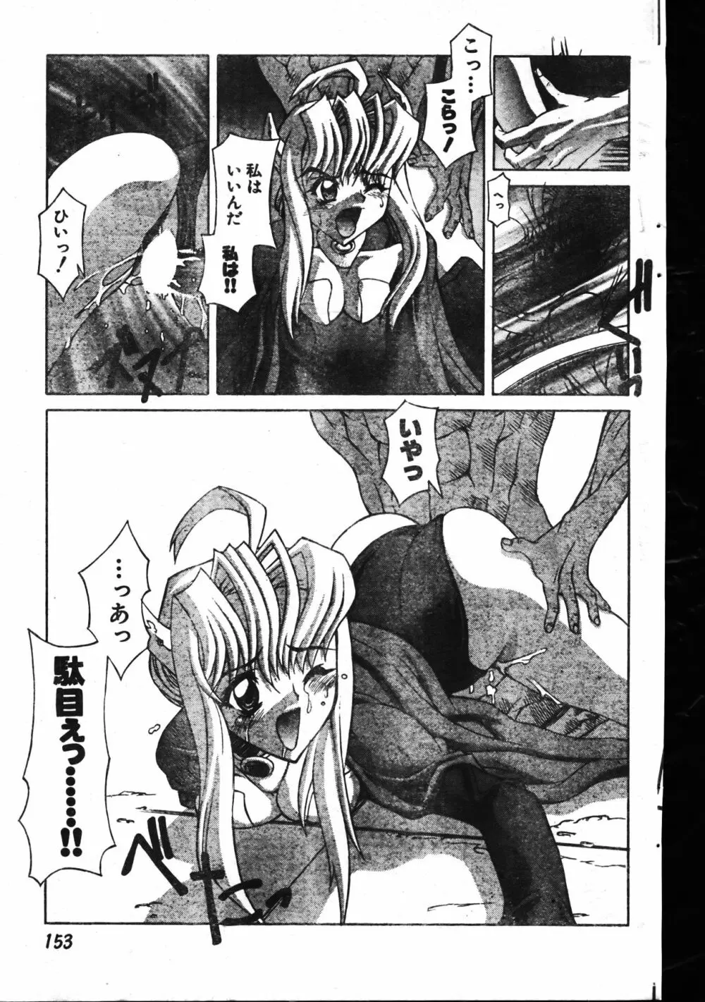 メンズドルフィン1999年11月1日Vol.03 Page.153