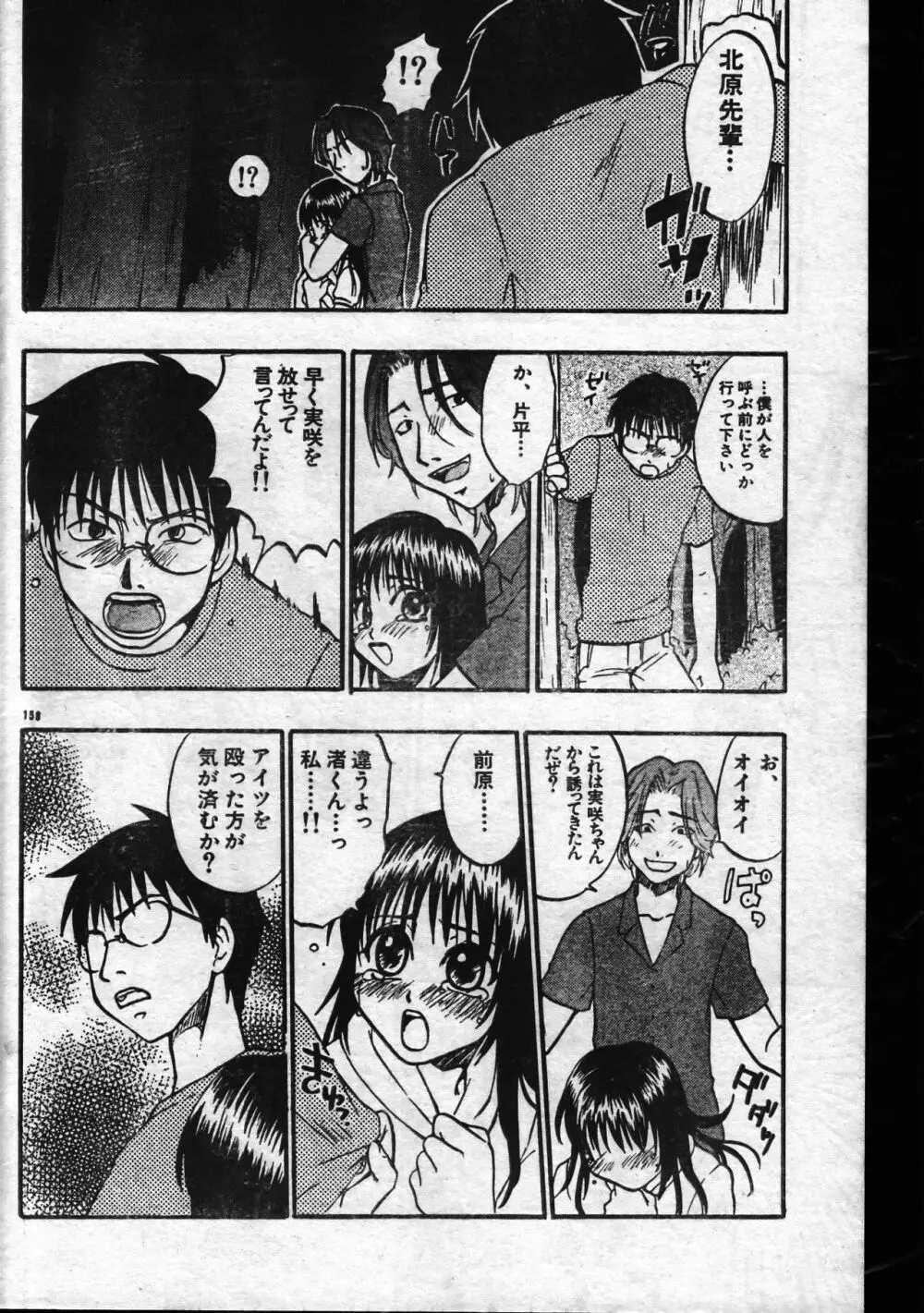 メンズドルフィン1999年11月1日Vol.03 Page.158