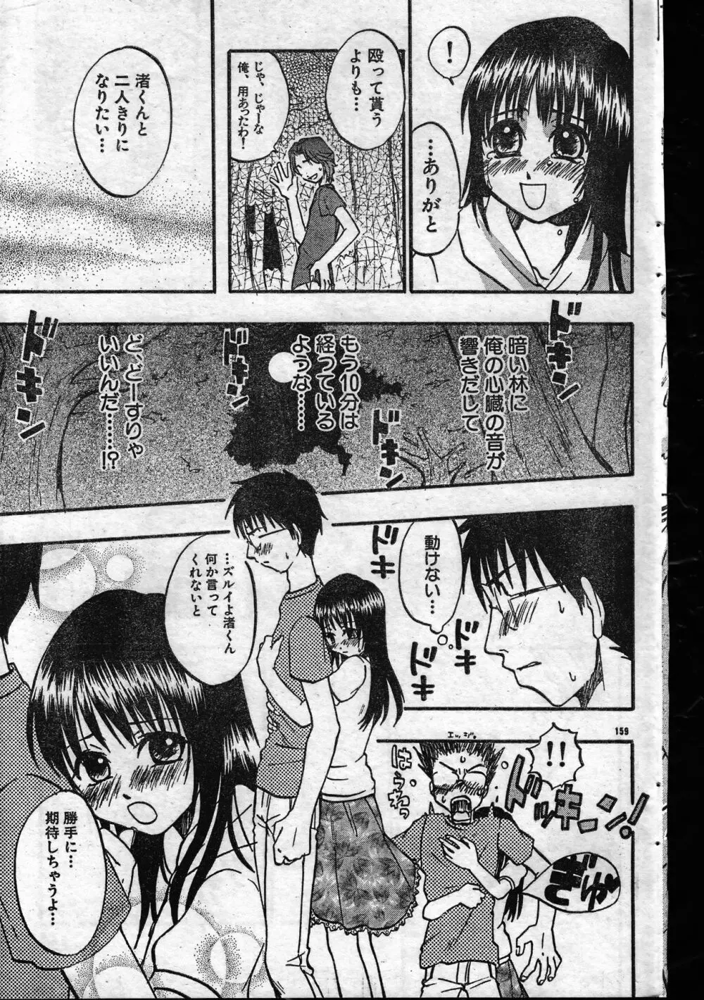 メンズドルフィン1999年11月1日Vol.03 Page.159