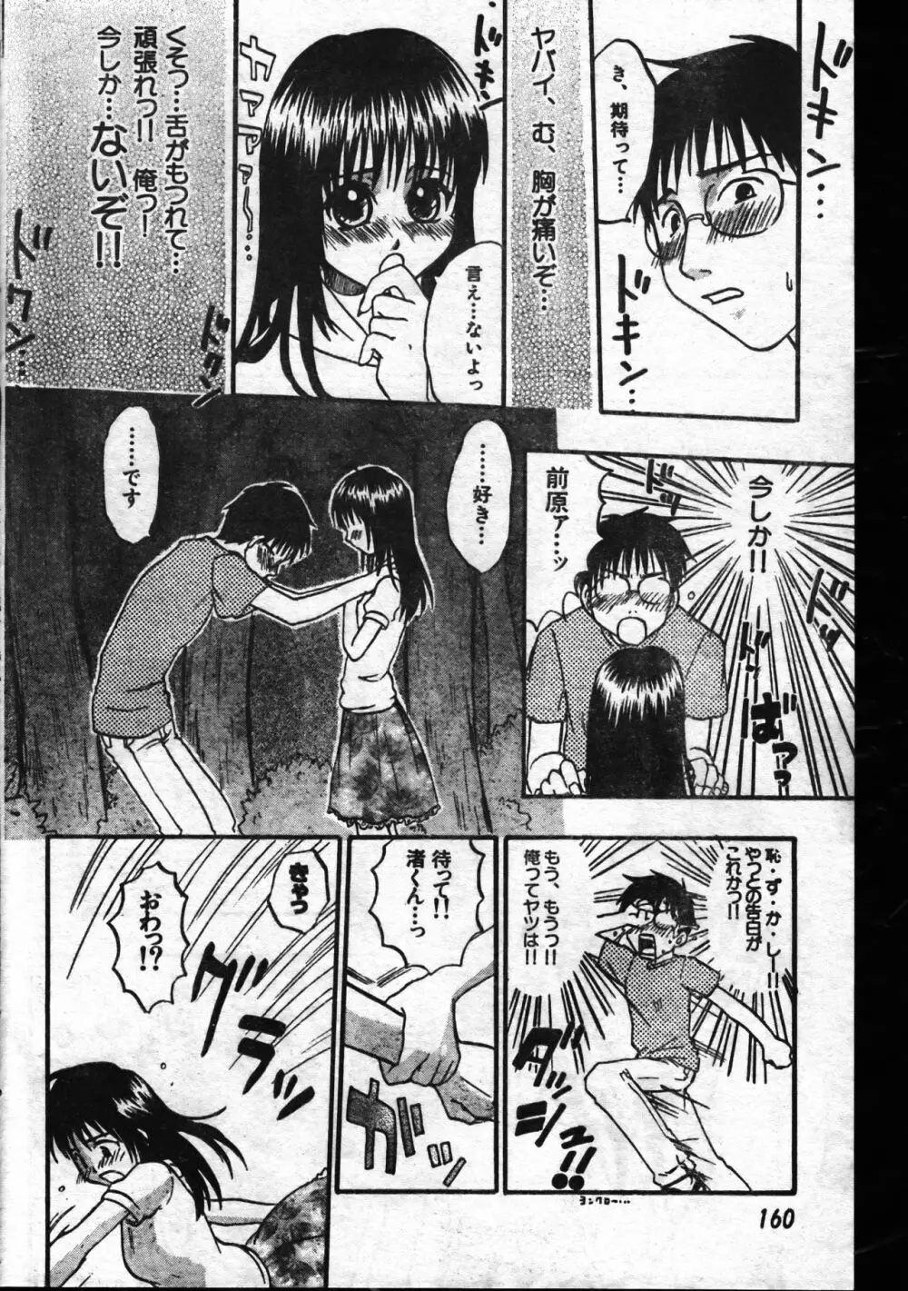 メンズドルフィン1999年11月1日Vol.03 Page.160