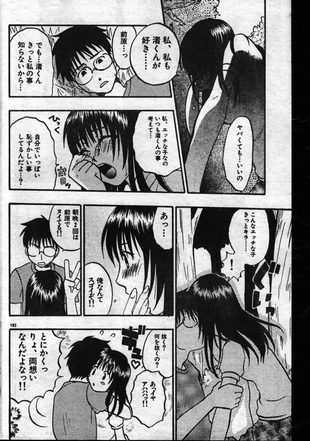 メンズドルフィン1999年11月1日Vol.03 Page.162