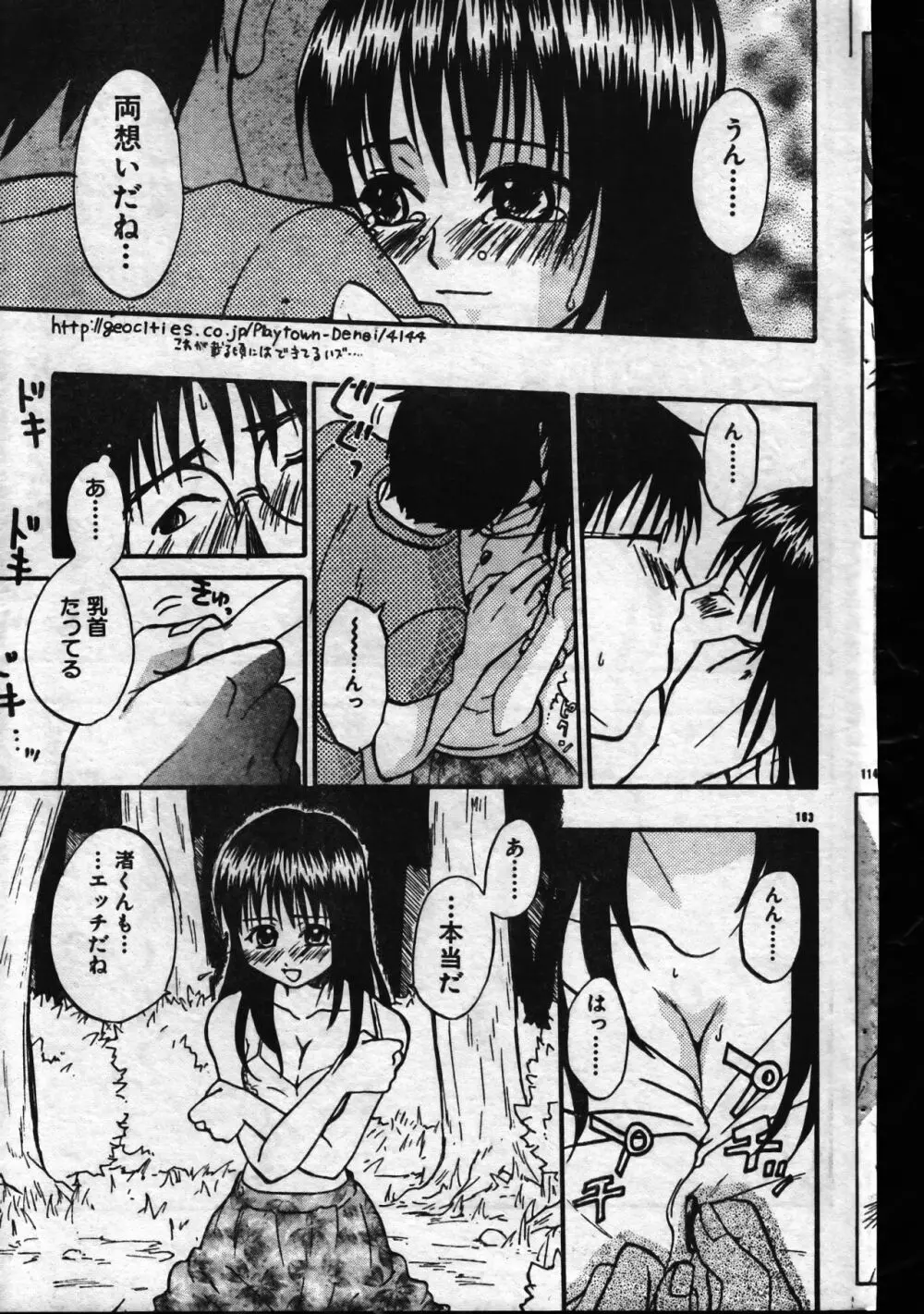 メンズドルフィン1999年11月1日Vol.03 Page.163