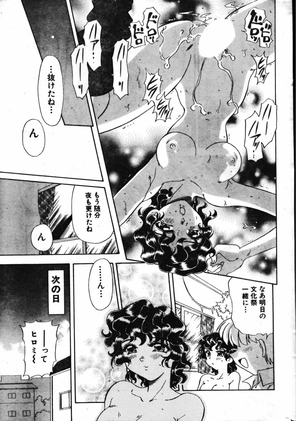 メンズドルフィン1999年11月1日Vol.03 Page.17