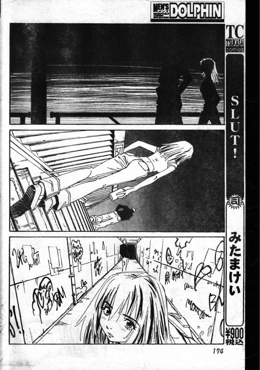 メンズドルフィン1999年11月1日Vol.03 Page.174