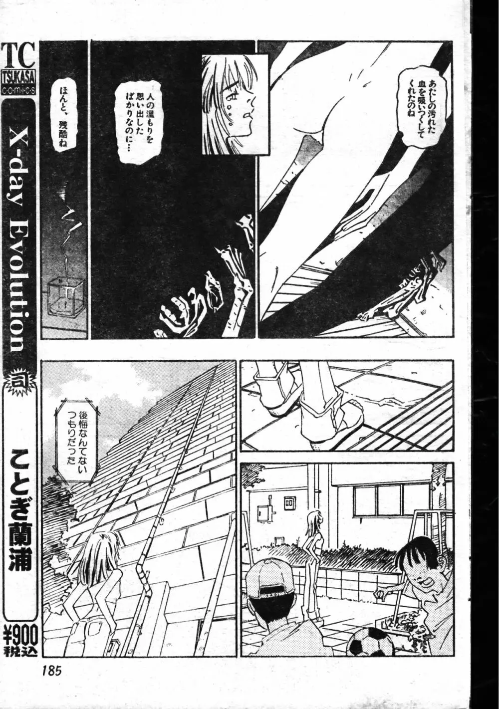 メンズドルフィン1999年11月1日Vol.03 Page.185