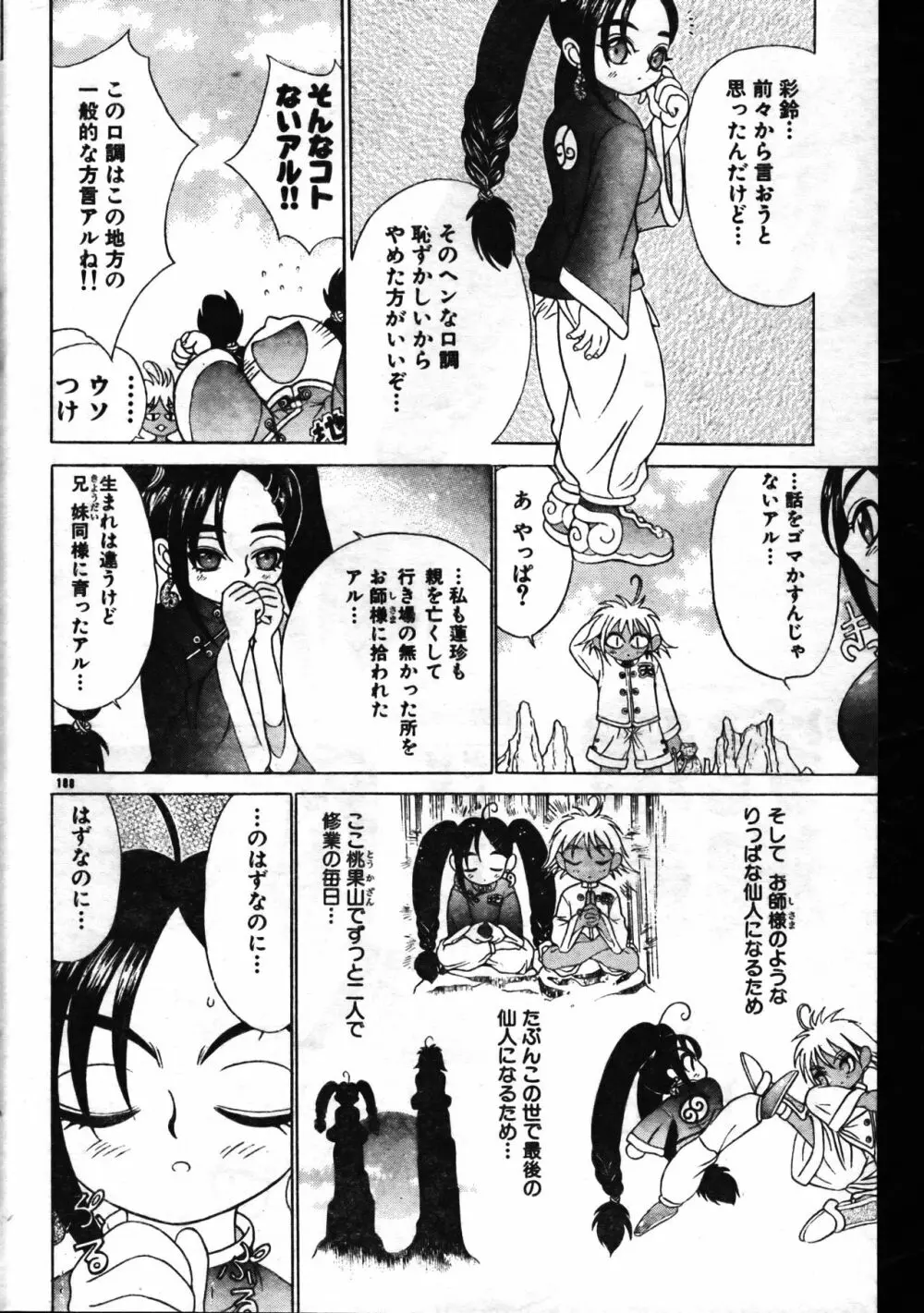 メンズドルフィン1999年11月1日Vol.03 Page.188