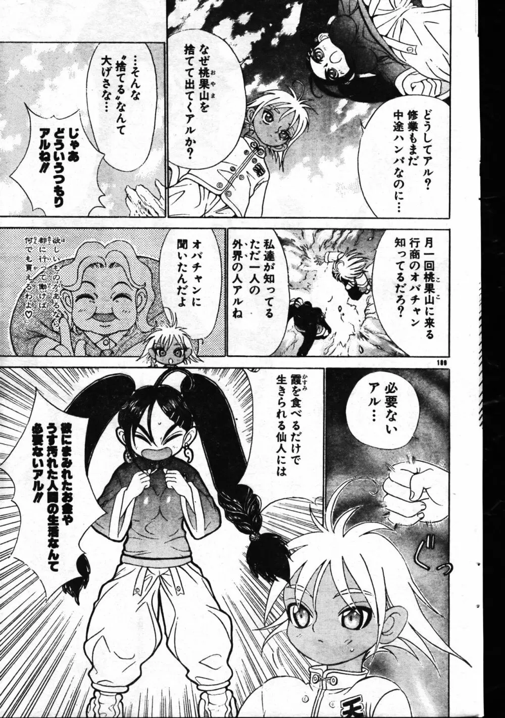 メンズドルフィン1999年11月1日Vol.03 Page.189