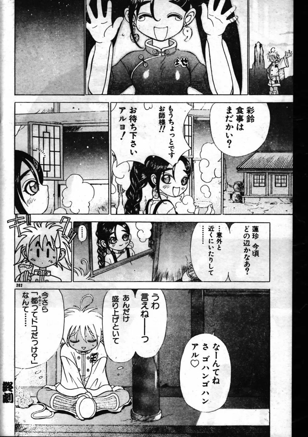 メンズドルフィン1999年11月1日Vol.03 Page.202