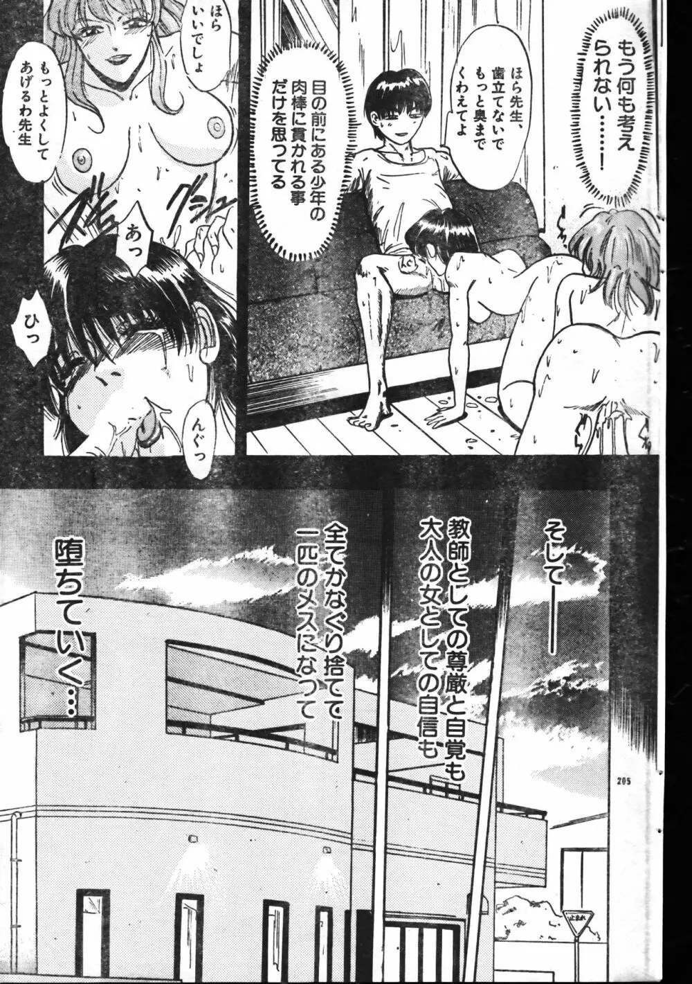 メンズドルフィン1999年11月1日Vol.03 Page.205