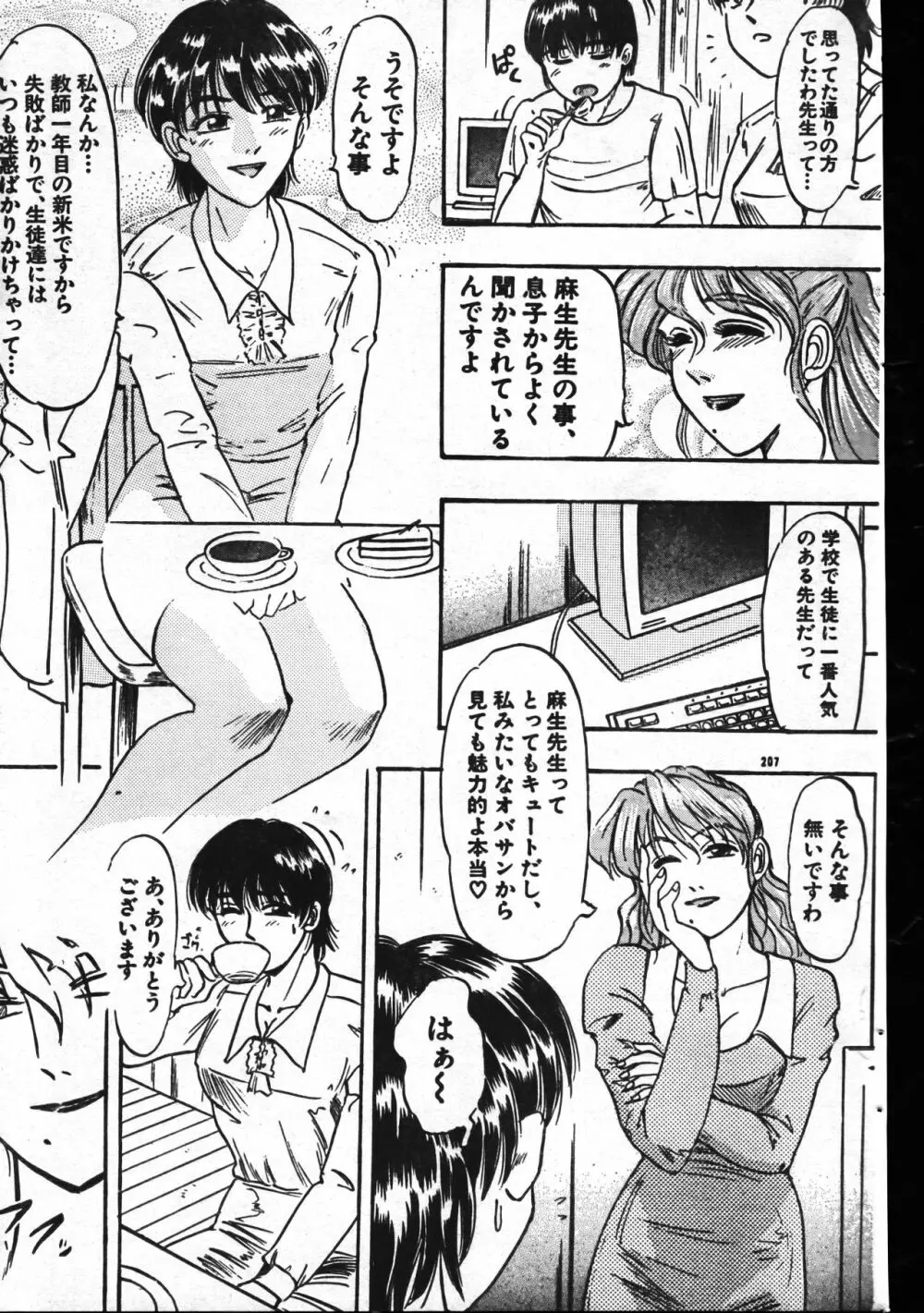 メンズドルフィン1999年11月1日Vol.03 Page.207