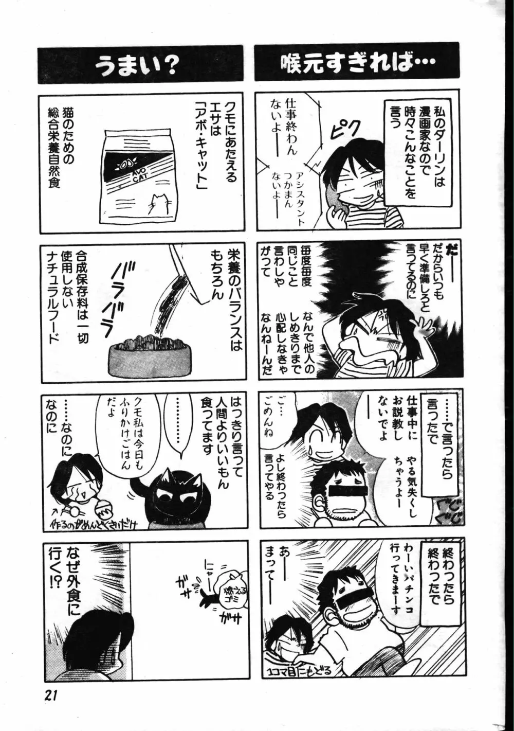 メンズドルフィン1999年11月1日Vol.03 Page.21