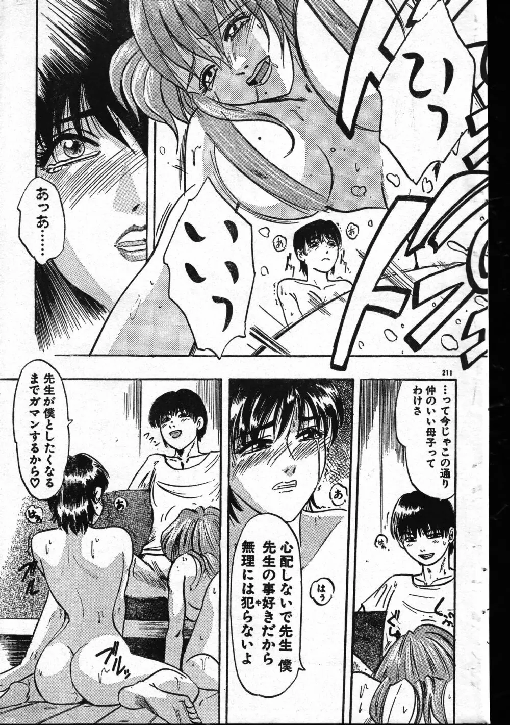 メンズドルフィン1999年11月1日Vol.03 Page.211