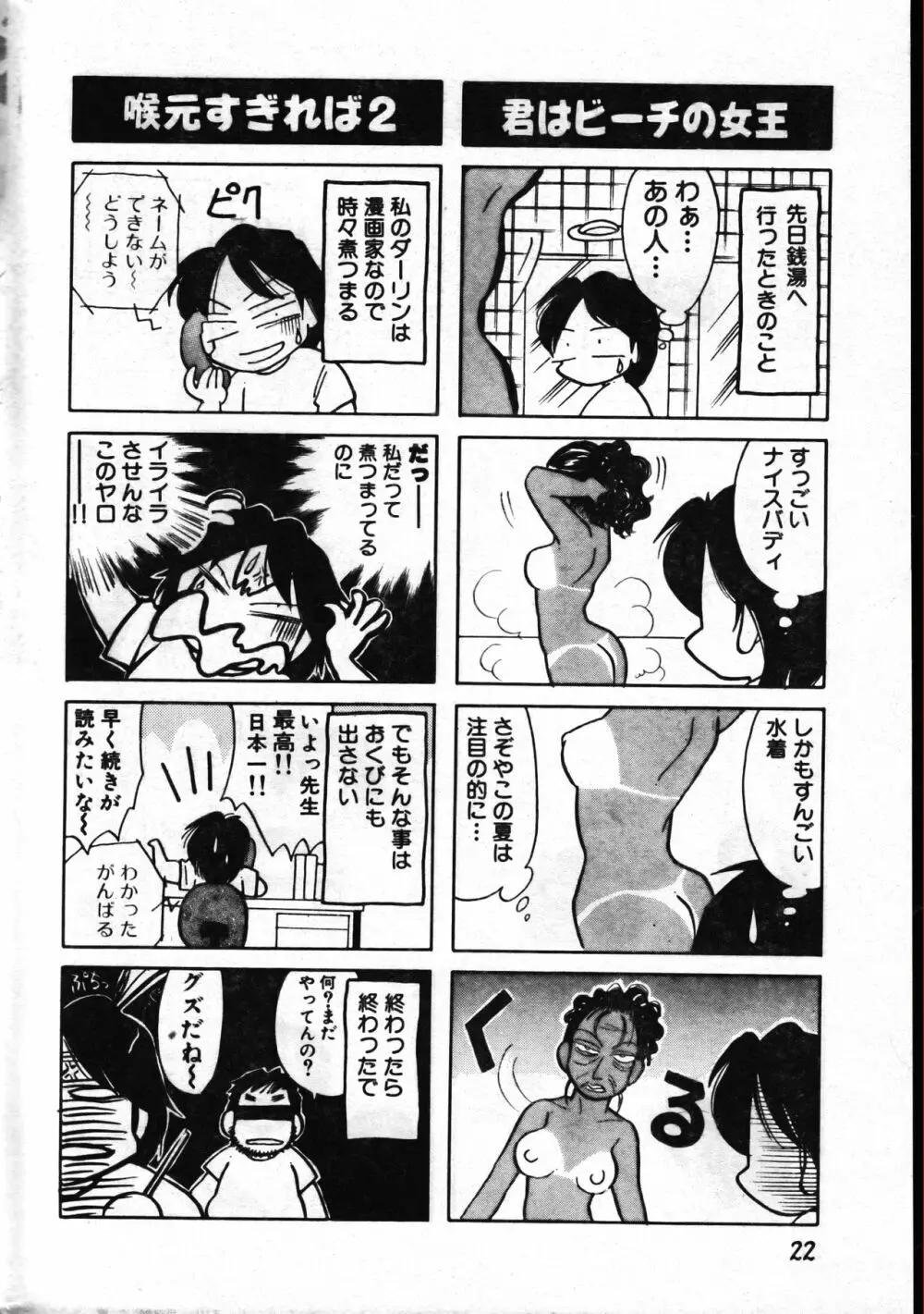 メンズドルフィン1999年11月1日Vol.03 Page.22