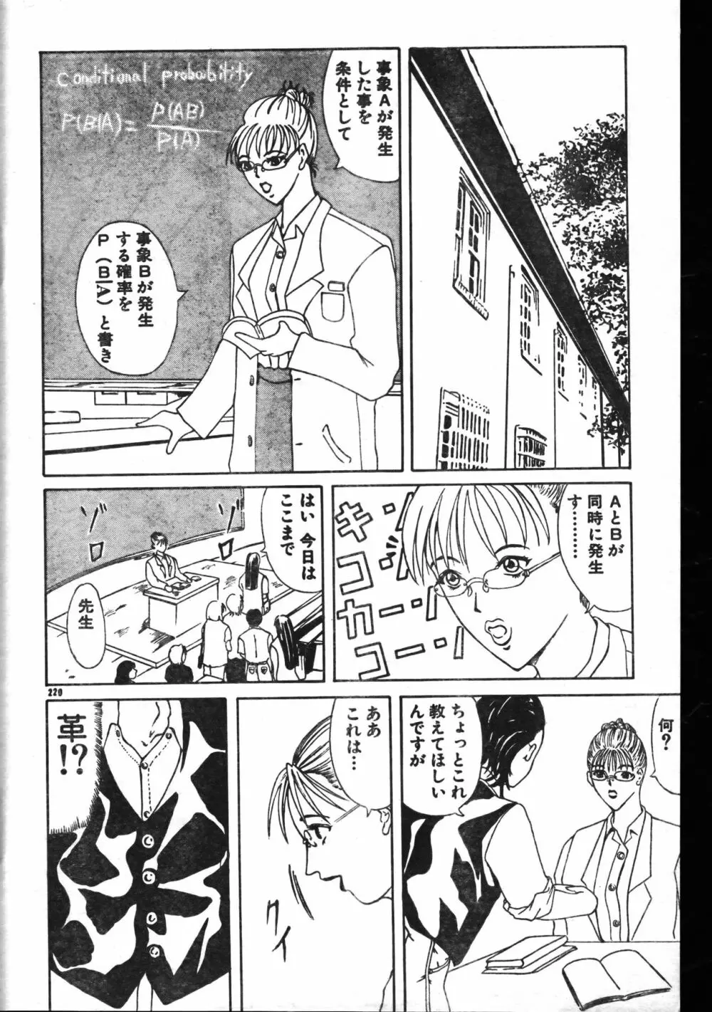 メンズドルフィン1999年11月1日Vol.03 Page.220