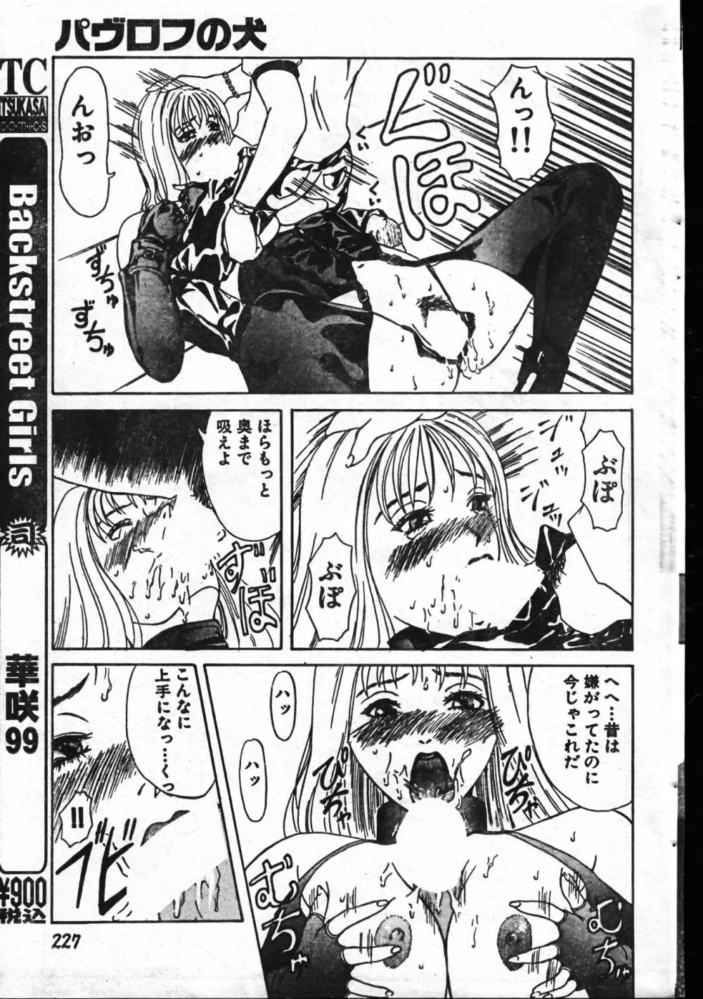 メンズドルフィン1999年11月1日Vol.03 Page.227