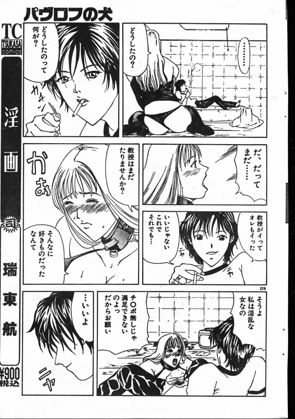 メンズドルフィン1999年11月1日Vol.03 Page.229