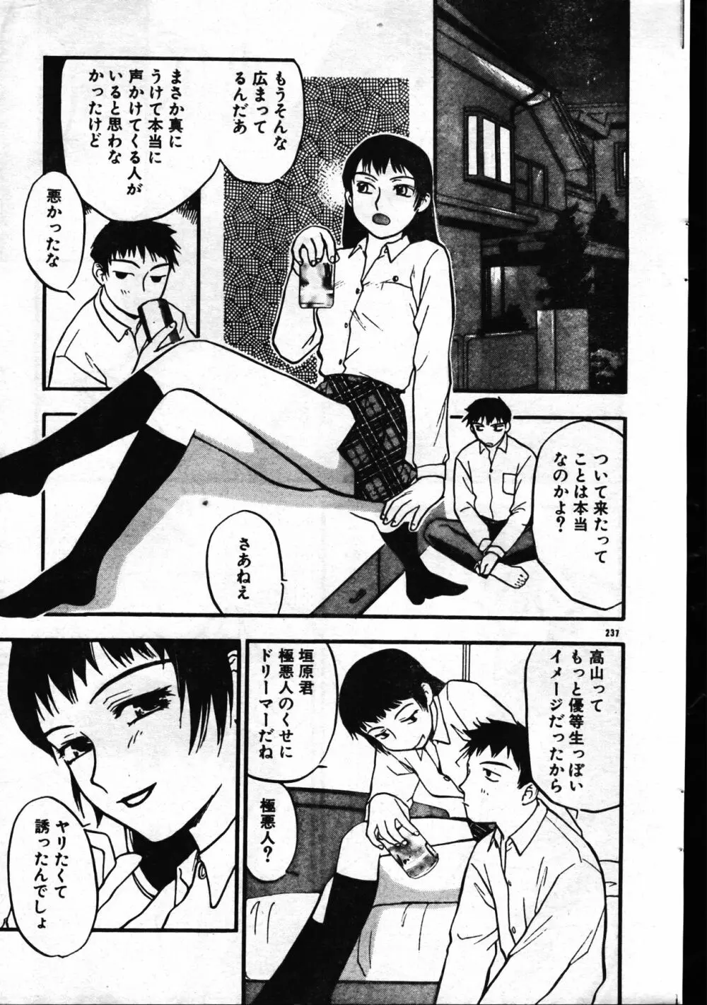 メンズドルフィン1999年11月1日Vol.03 Page.237