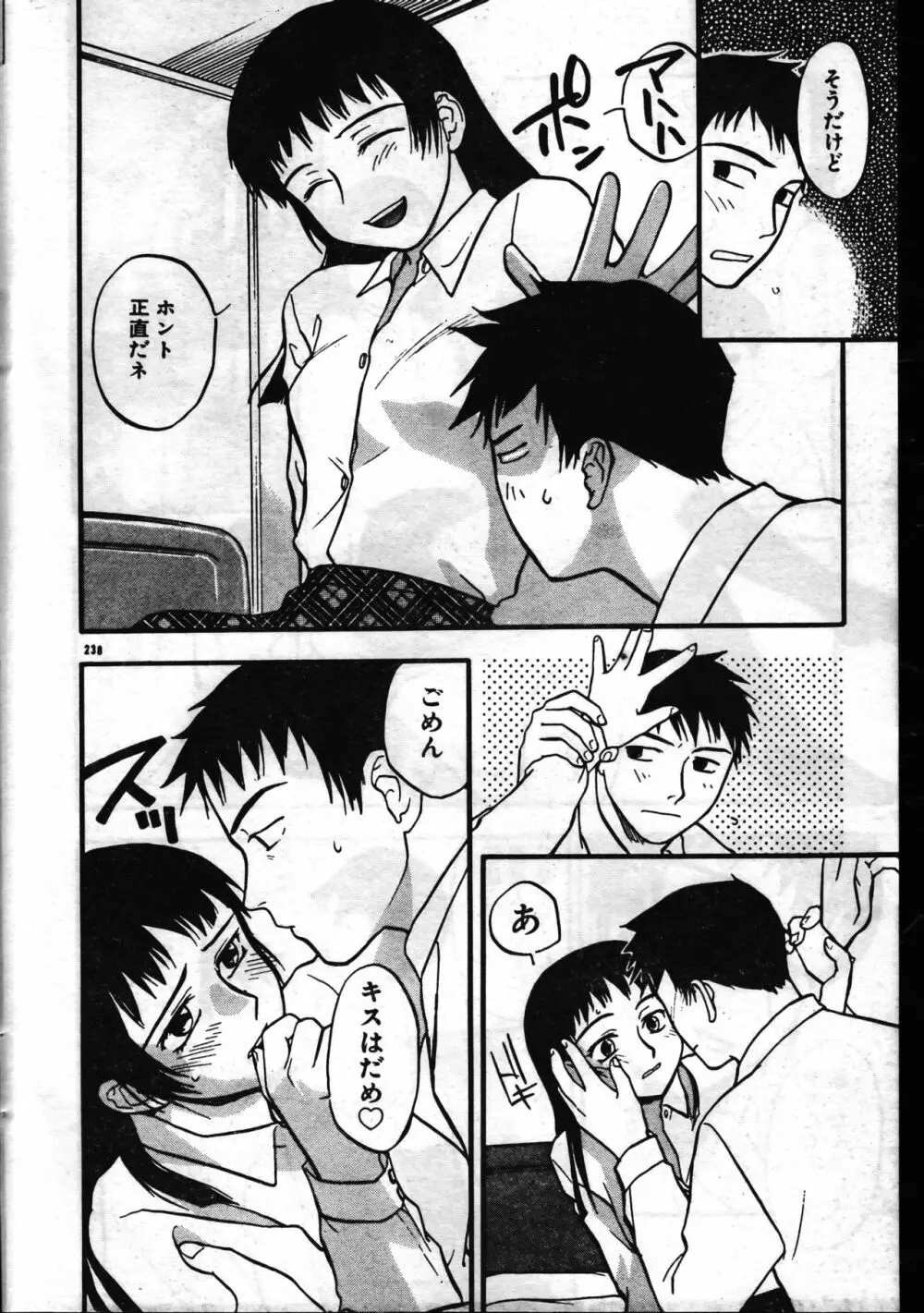 メンズドルフィン1999年11月1日Vol.03 Page.238