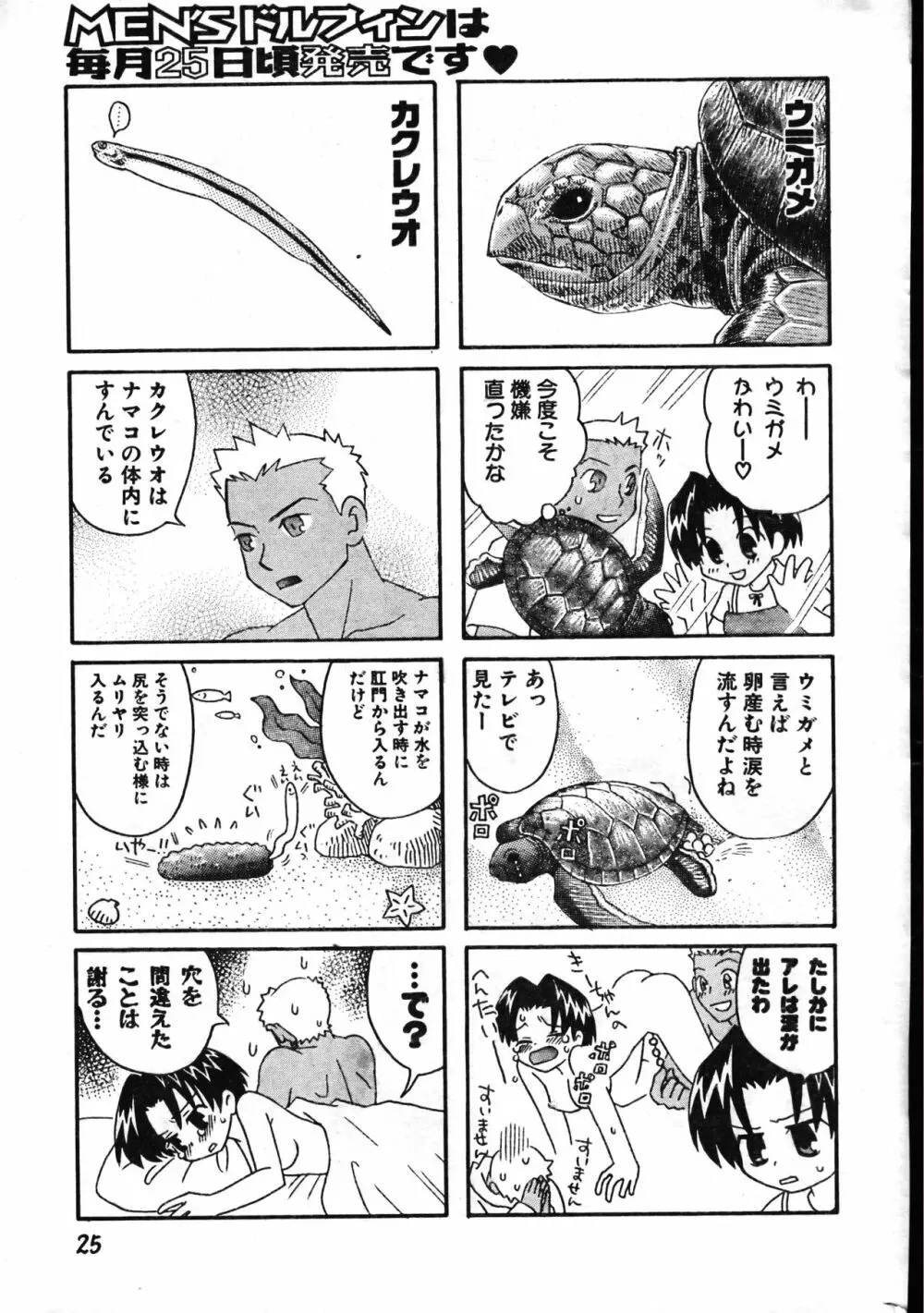 メンズドルフィン1999年11月1日Vol.03 Page.25