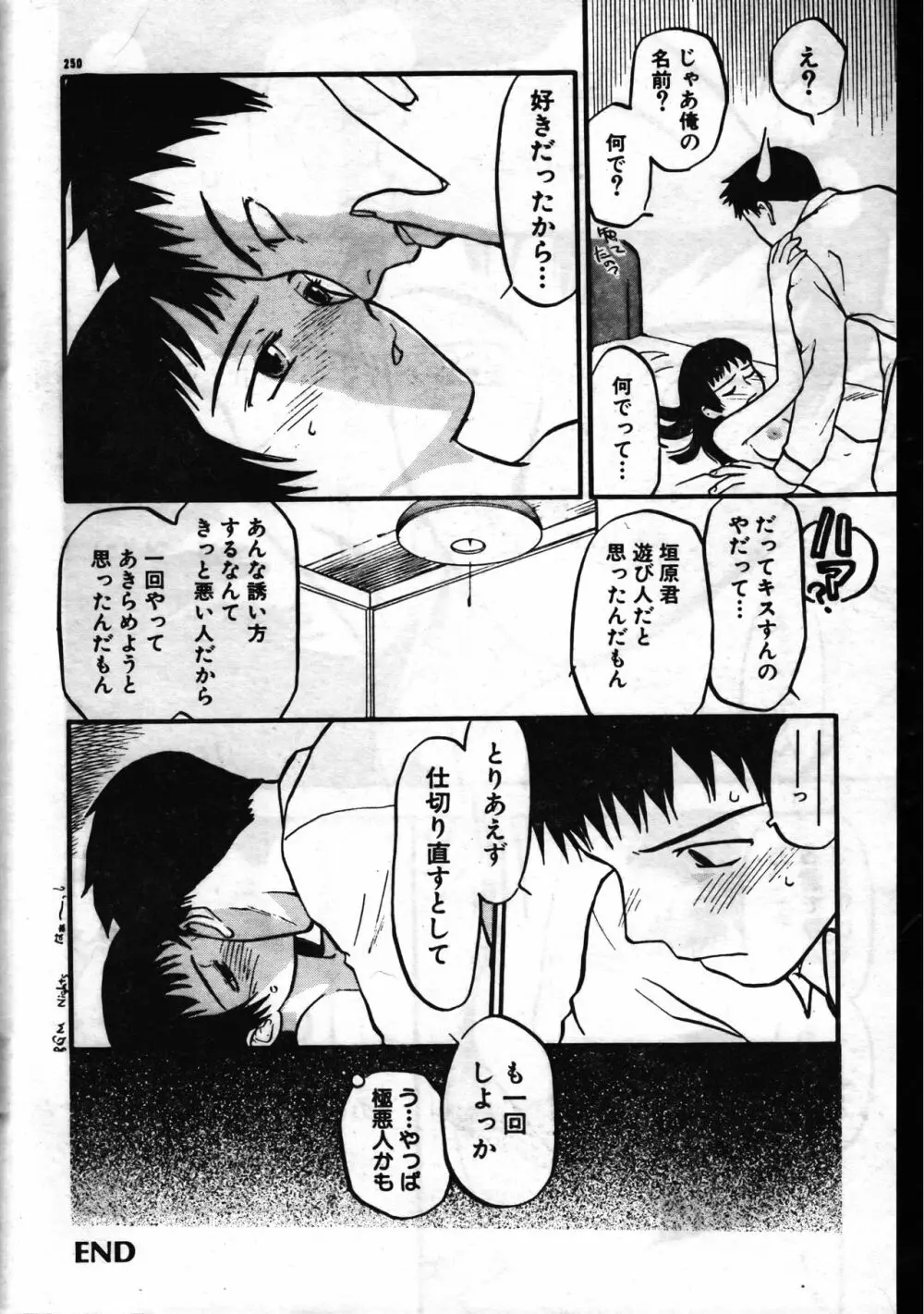 メンズドルフィン1999年11月1日Vol.03 Page.250