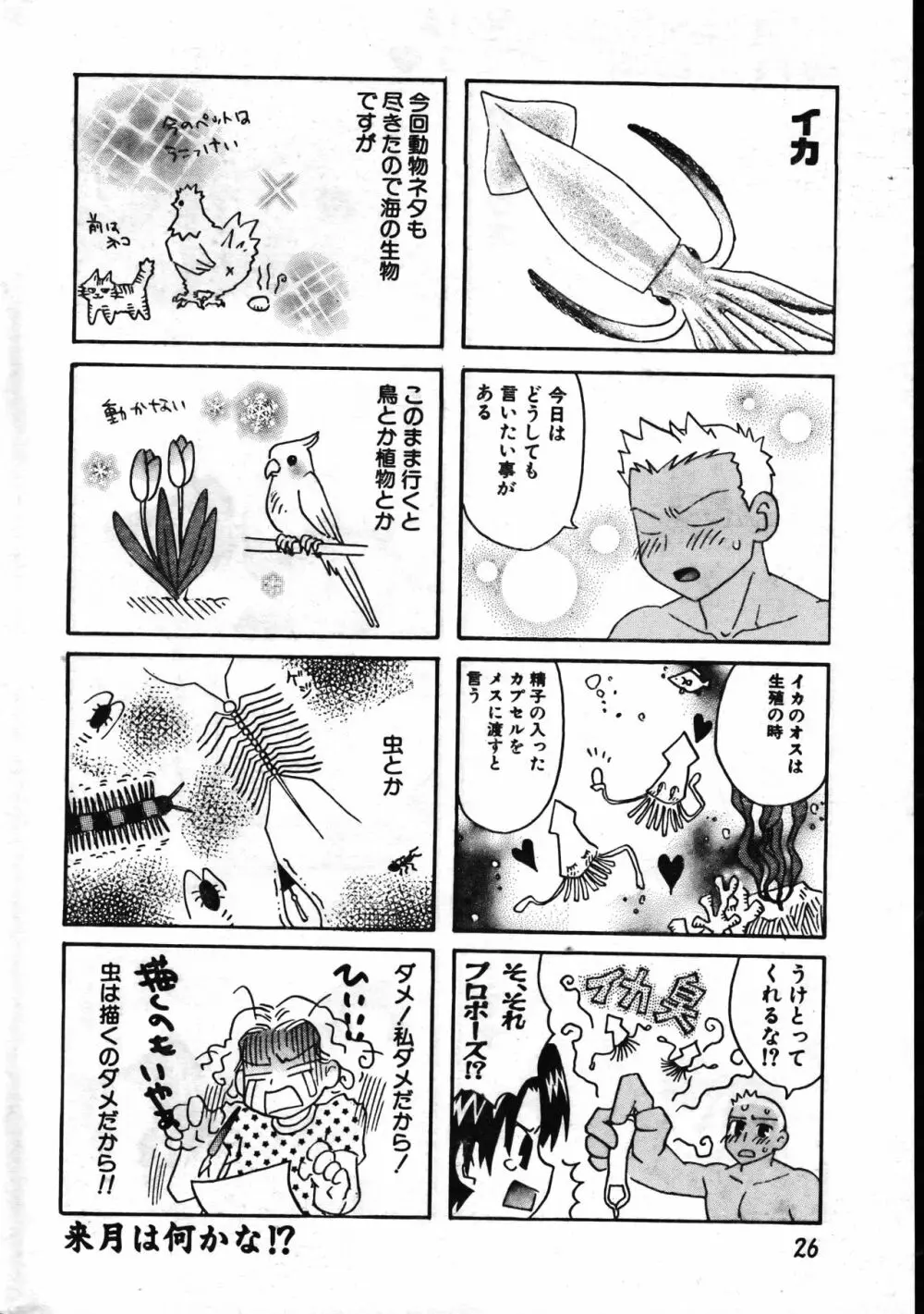 メンズドルフィン1999年11月1日Vol.03 Page.26