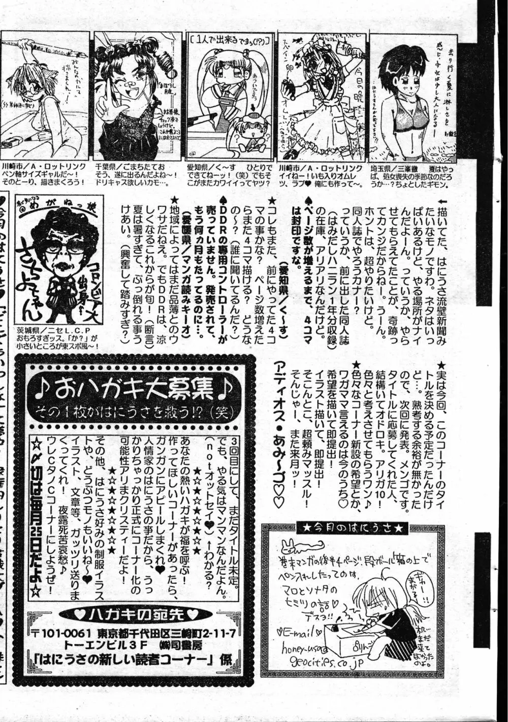 メンズドルフィン1999年11月1日Vol.03 Page.261