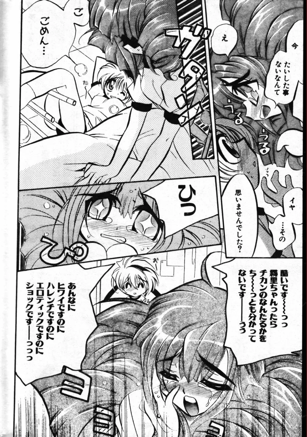 メンズドルフィン1999年11月1日Vol.03 Page.28