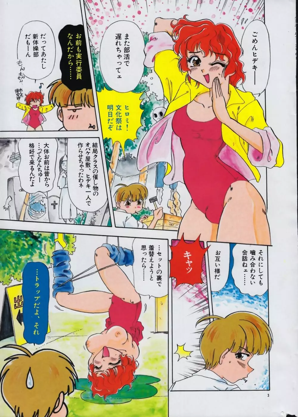 メンズドルフィン1999年11月1日Vol.03 Page.3