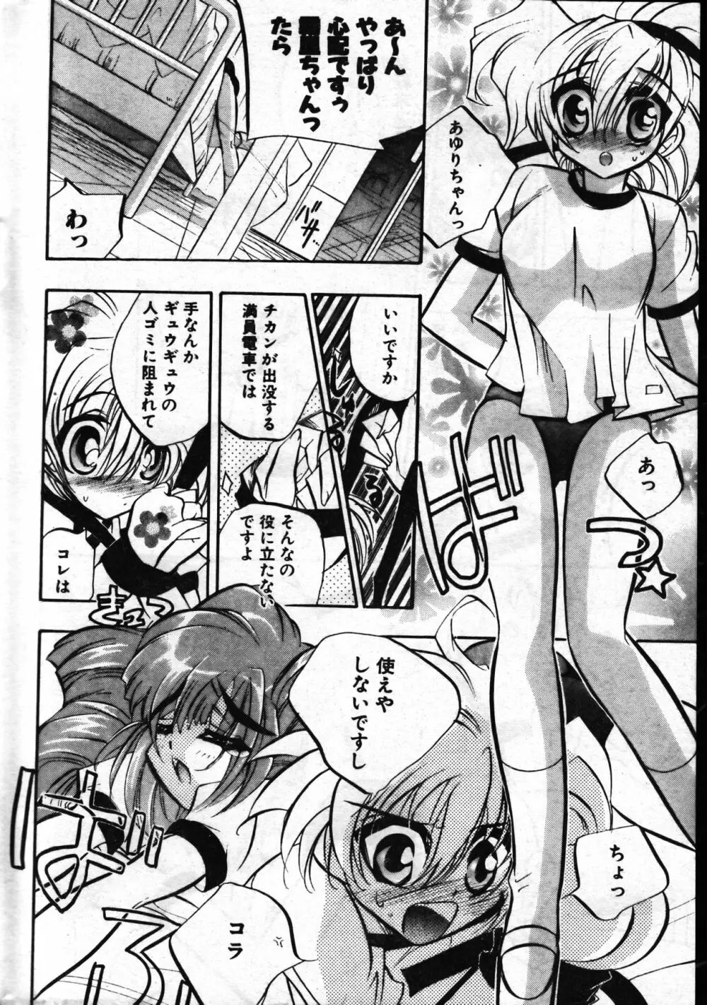 メンズドルフィン1999年11月1日Vol.03 Page.30