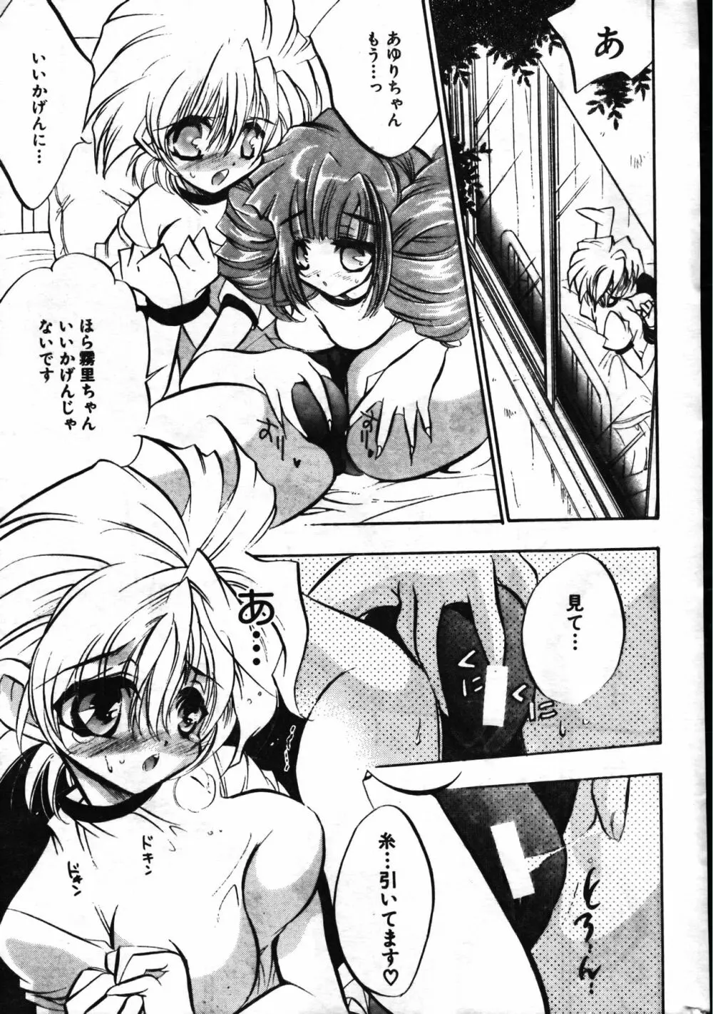 メンズドルフィン1999年11月1日Vol.03 Page.33