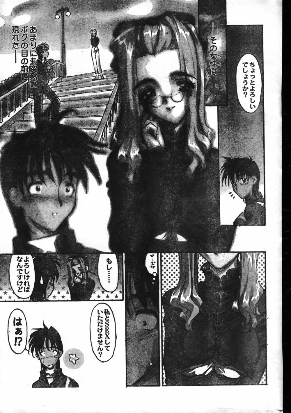 メンズドルフィン1999年11月1日Vol.03 Page.43