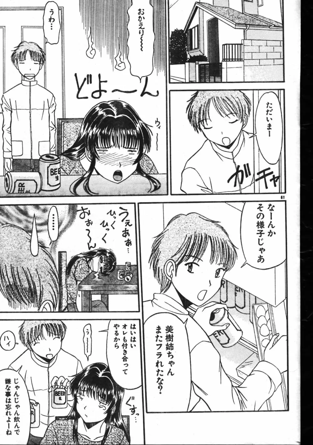 メンズドルフィン1999年11月1日Vol.03 Page.61