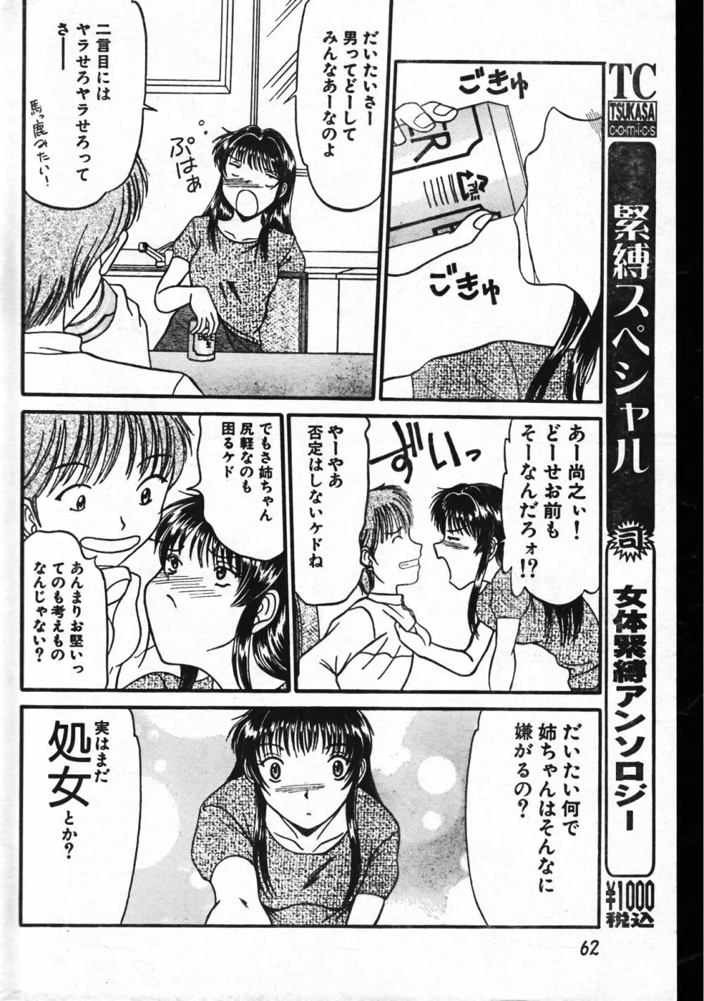 メンズドルフィン1999年11月1日Vol.03 Page.62