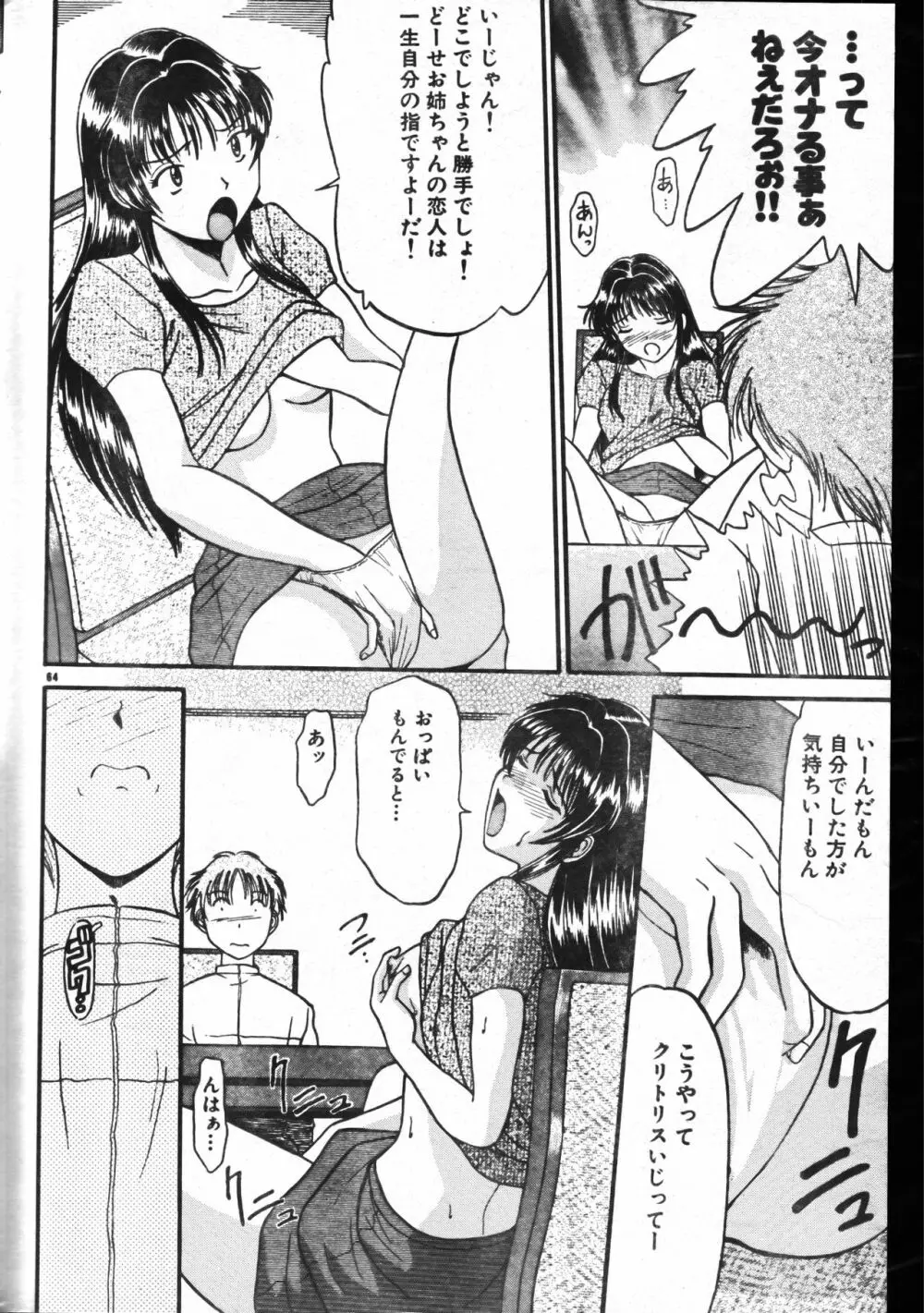 メンズドルフィン1999年11月1日Vol.03 Page.64