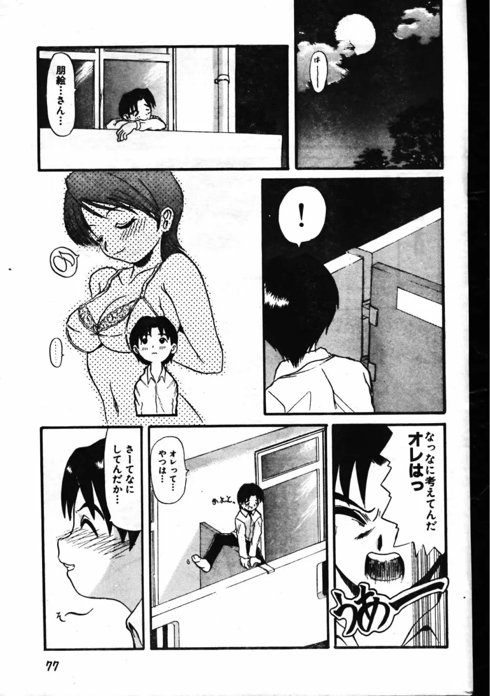 メンズドルフィン1999年11月1日Vol.03 Page.77