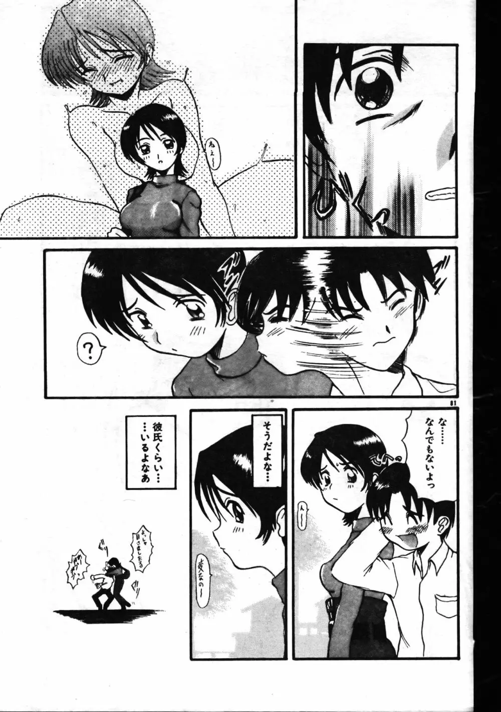 メンズドルフィン1999年11月1日Vol.03 Page.81