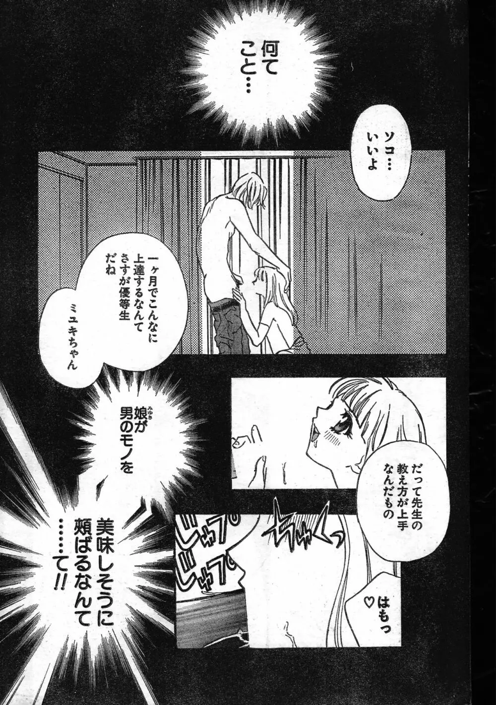 メンズドルフィン1999年11月1日Vol.03 Page.91