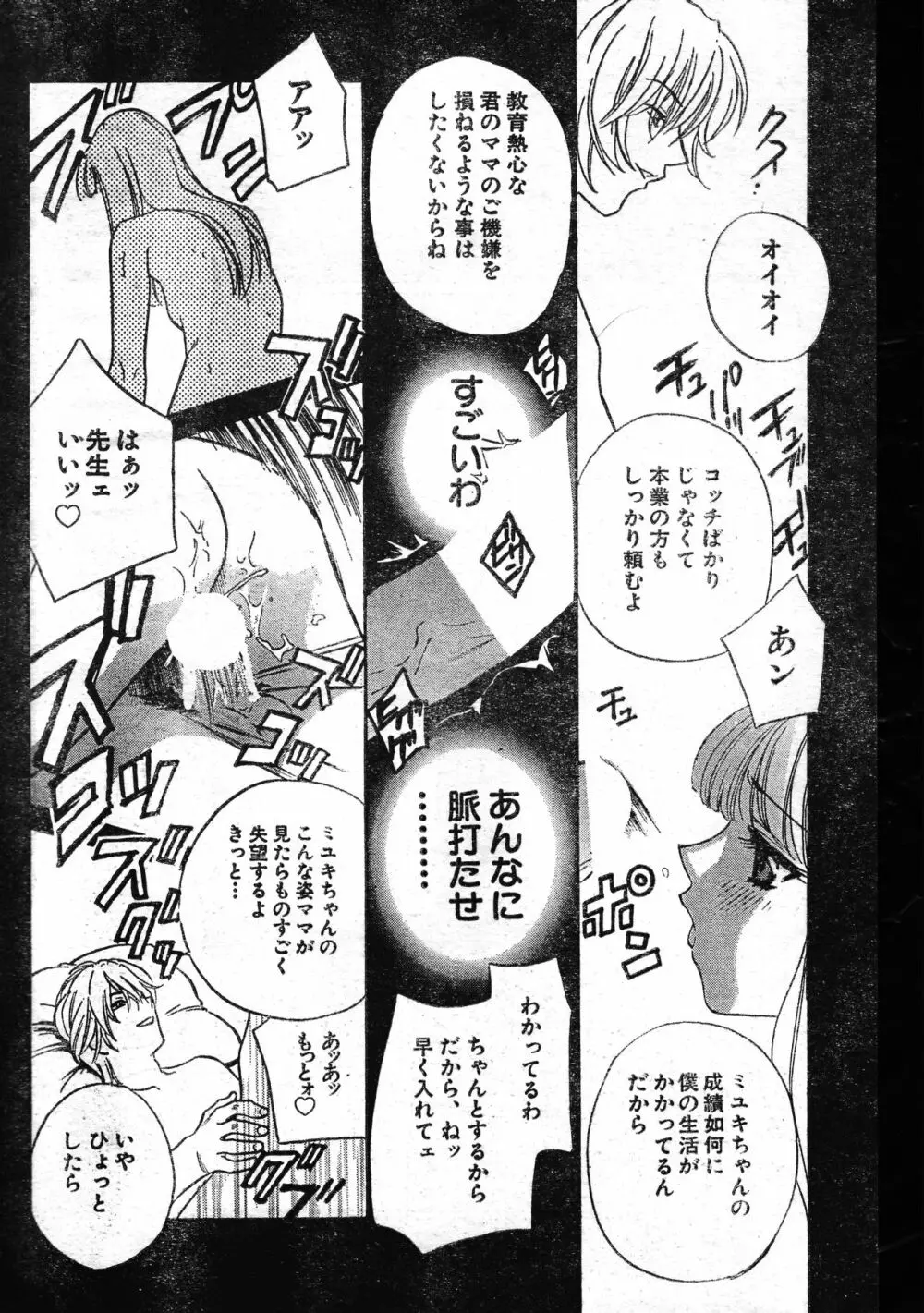 メンズドルフィン1999年11月1日Vol.03 Page.92