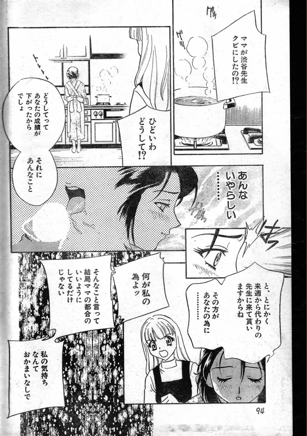 メンズドルフィン1999年11月1日Vol.03 Page.94